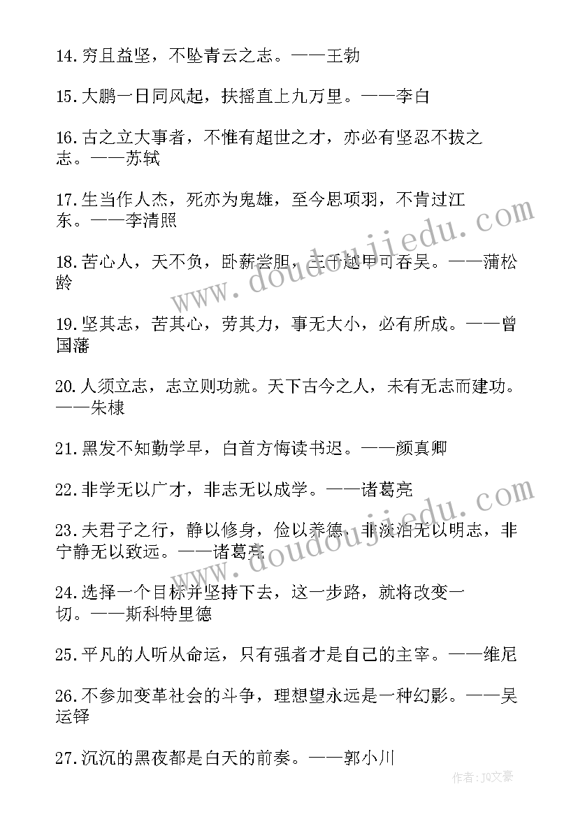 自信的名言名句经典摘抄(通用8篇)