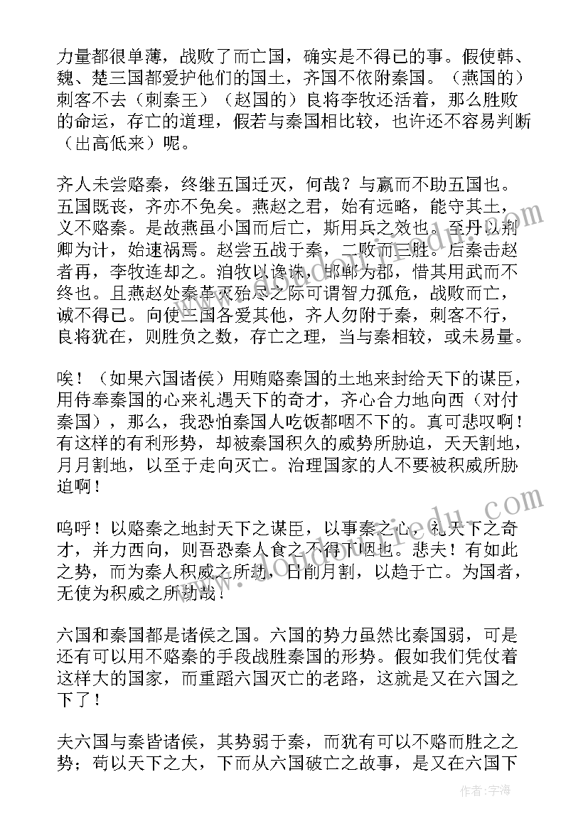 最新六国论的教学设计及反思(优秀8篇)