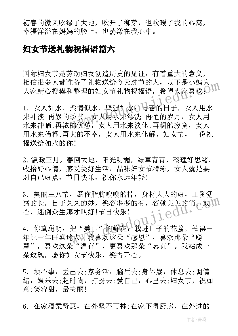 最新妇女节送礼物祝福语(优质8篇)