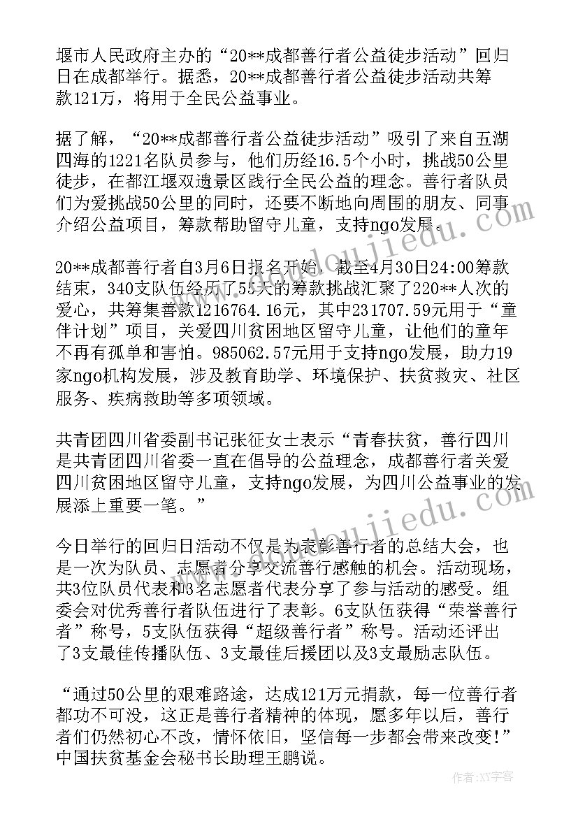 徒步活动信息简报徒步爱好者参加我 徒步活动信息简报徒步走活动简报(大全8篇)