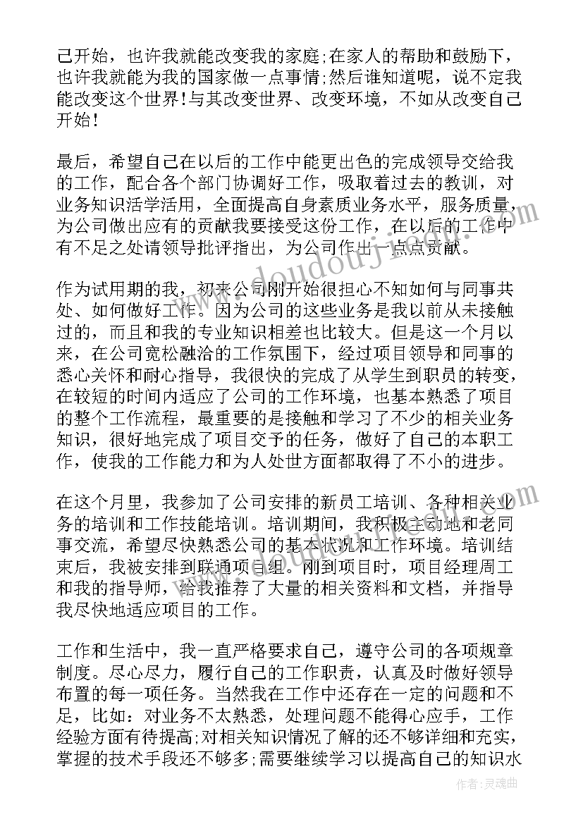 调薪申请个人自述 单位个人调薪加薪申请书(汇总6篇)