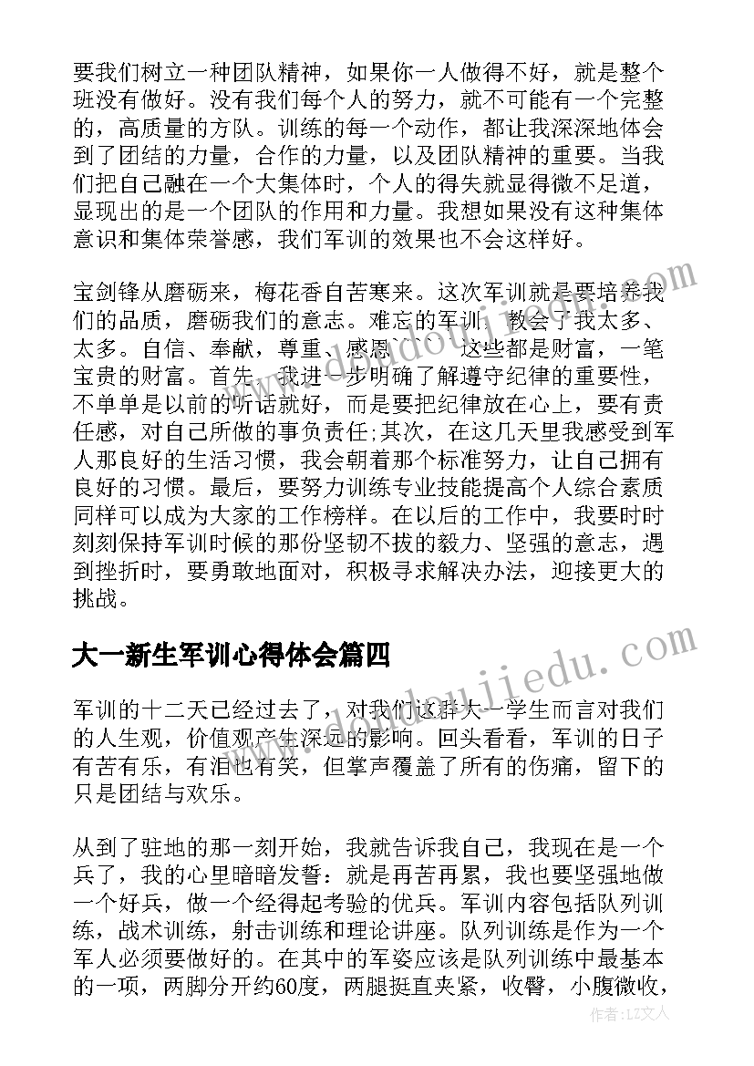 最新大一新生军训心得体会(模板8篇)