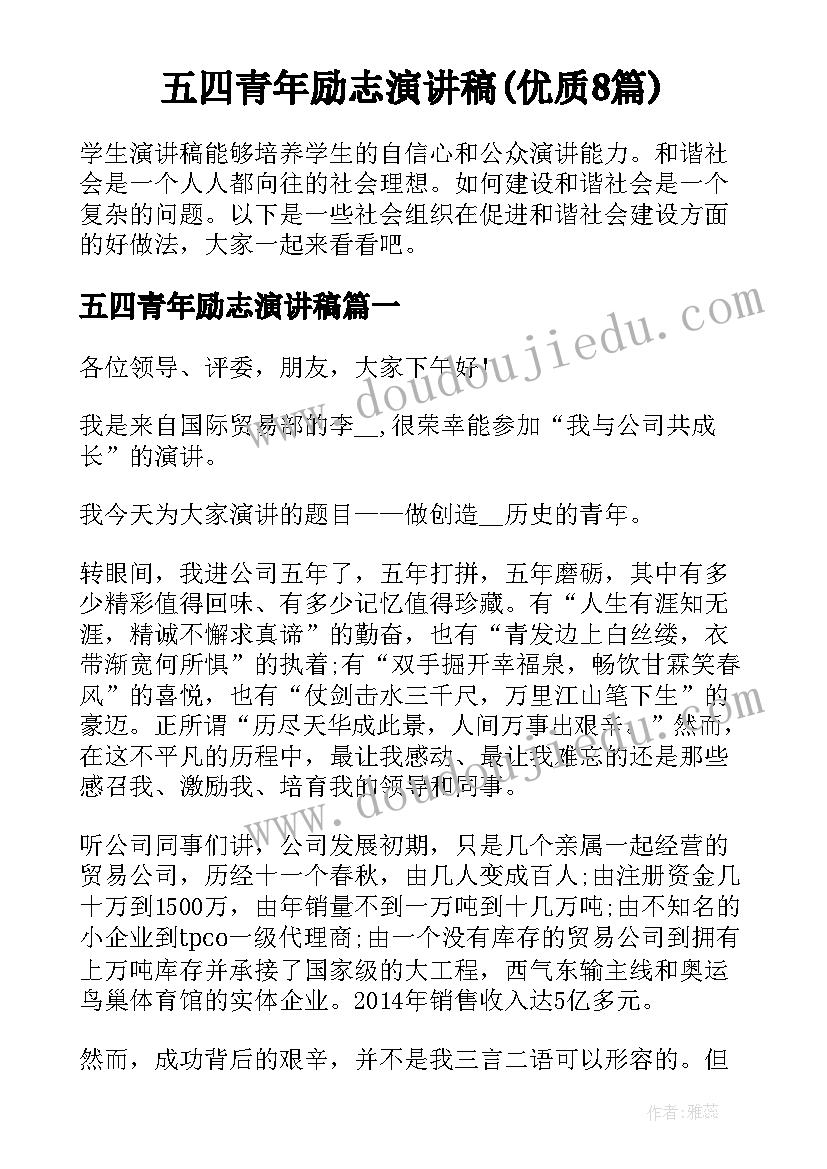 五四青年励志演讲稿(优质8篇)