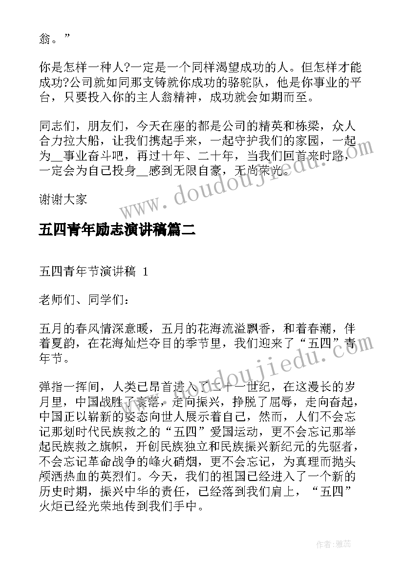 五四青年励志演讲稿(优质8篇)