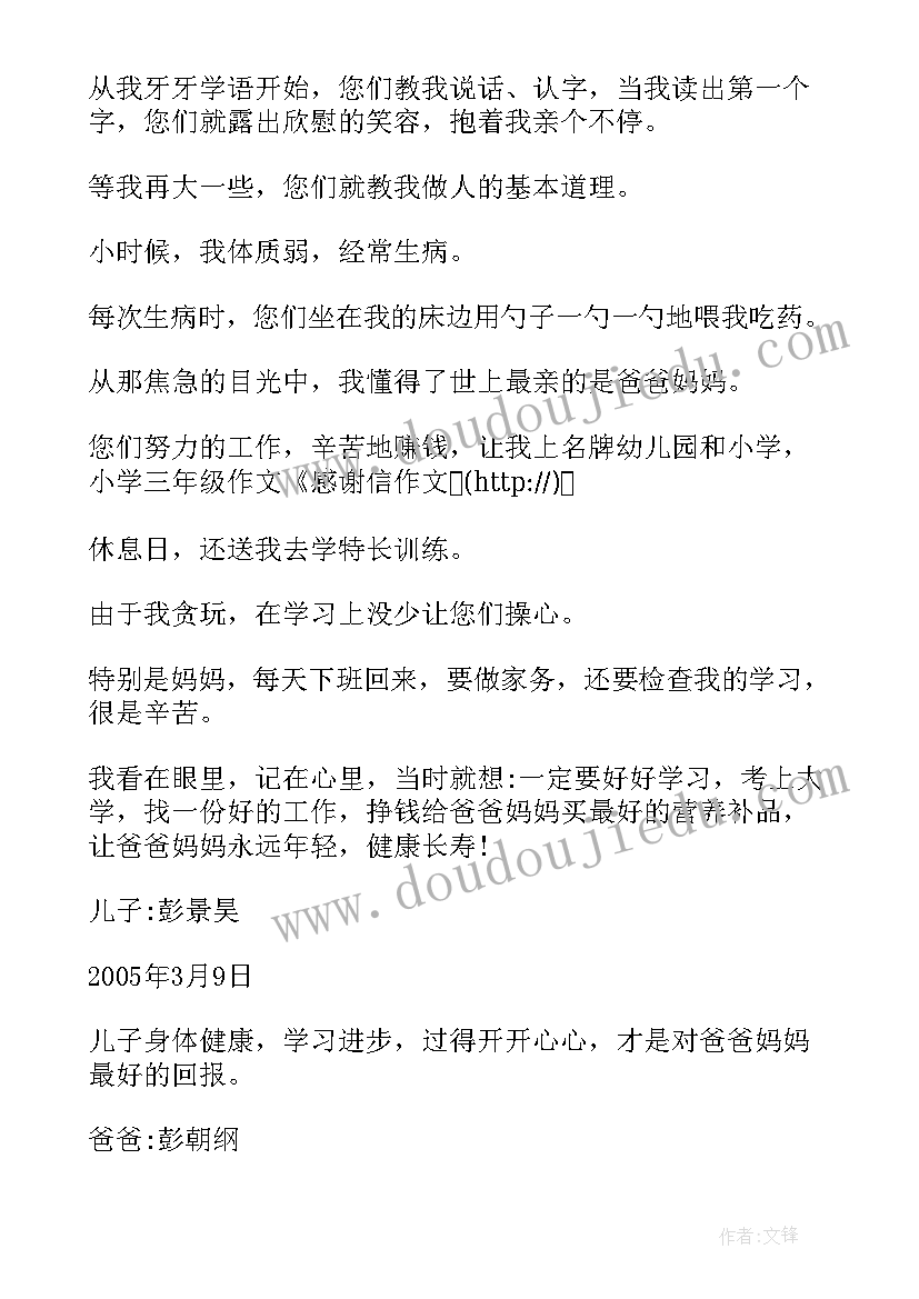 2023年小学三年级感谢信(优秀16篇)