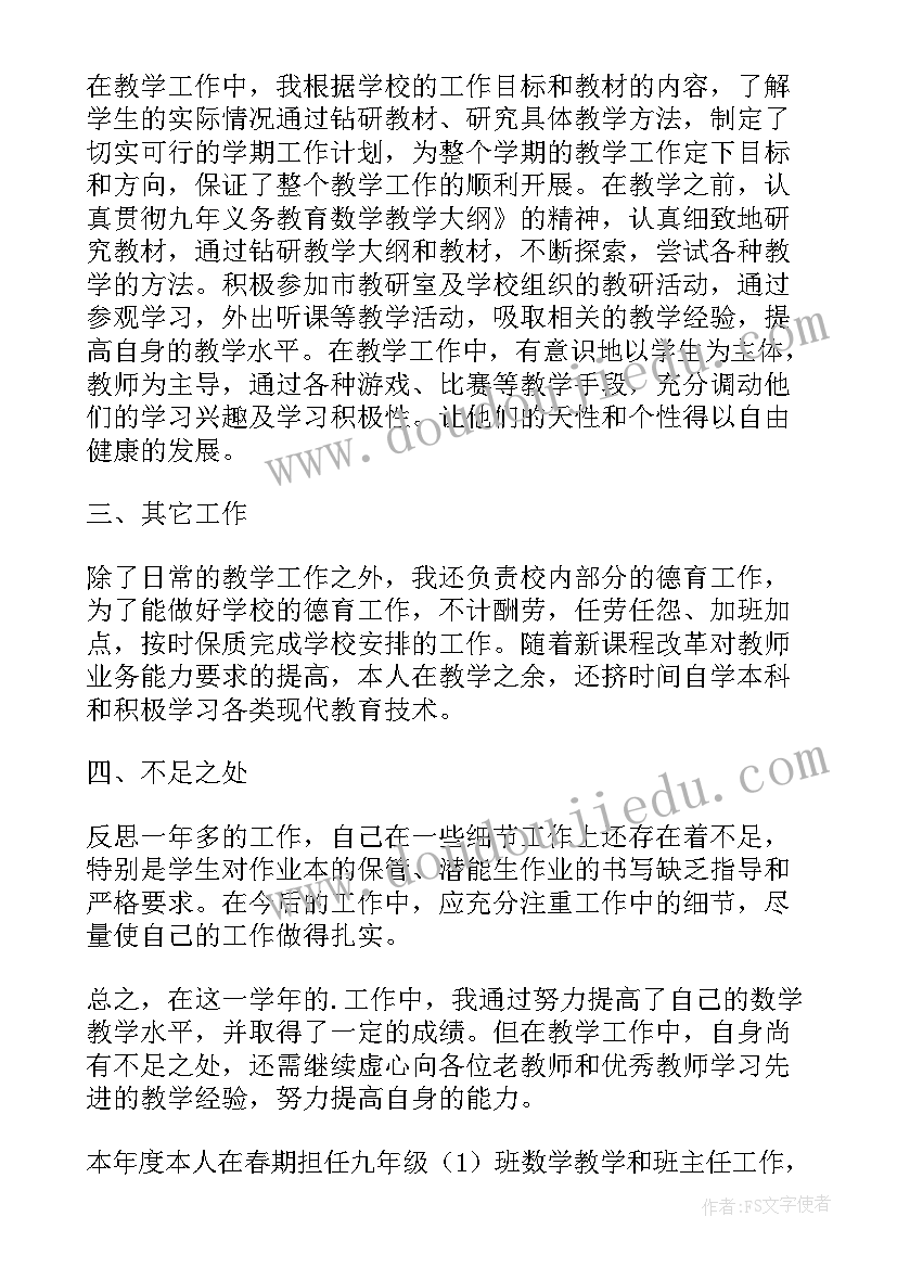 2023年初中地理教师履职年度总结报告 初中地理教师履职总结(汇总8篇)