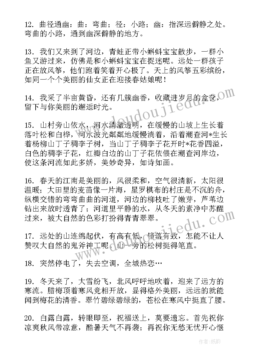 中秋节英文美句摘抄 景色唯美句子英文句子摘抄句(实用5篇)