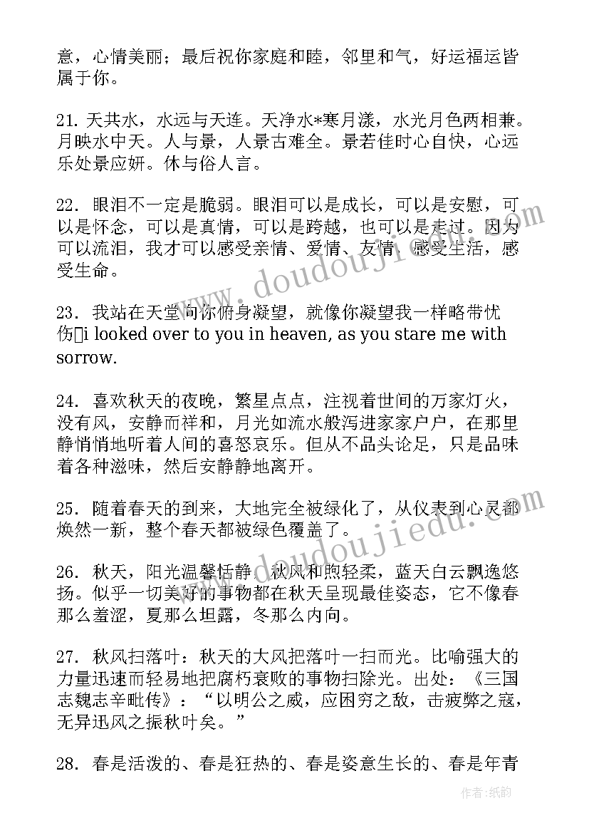 中秋节英文美句摘抄 景色唯美句子英文句子摘抄句(实用5篇)