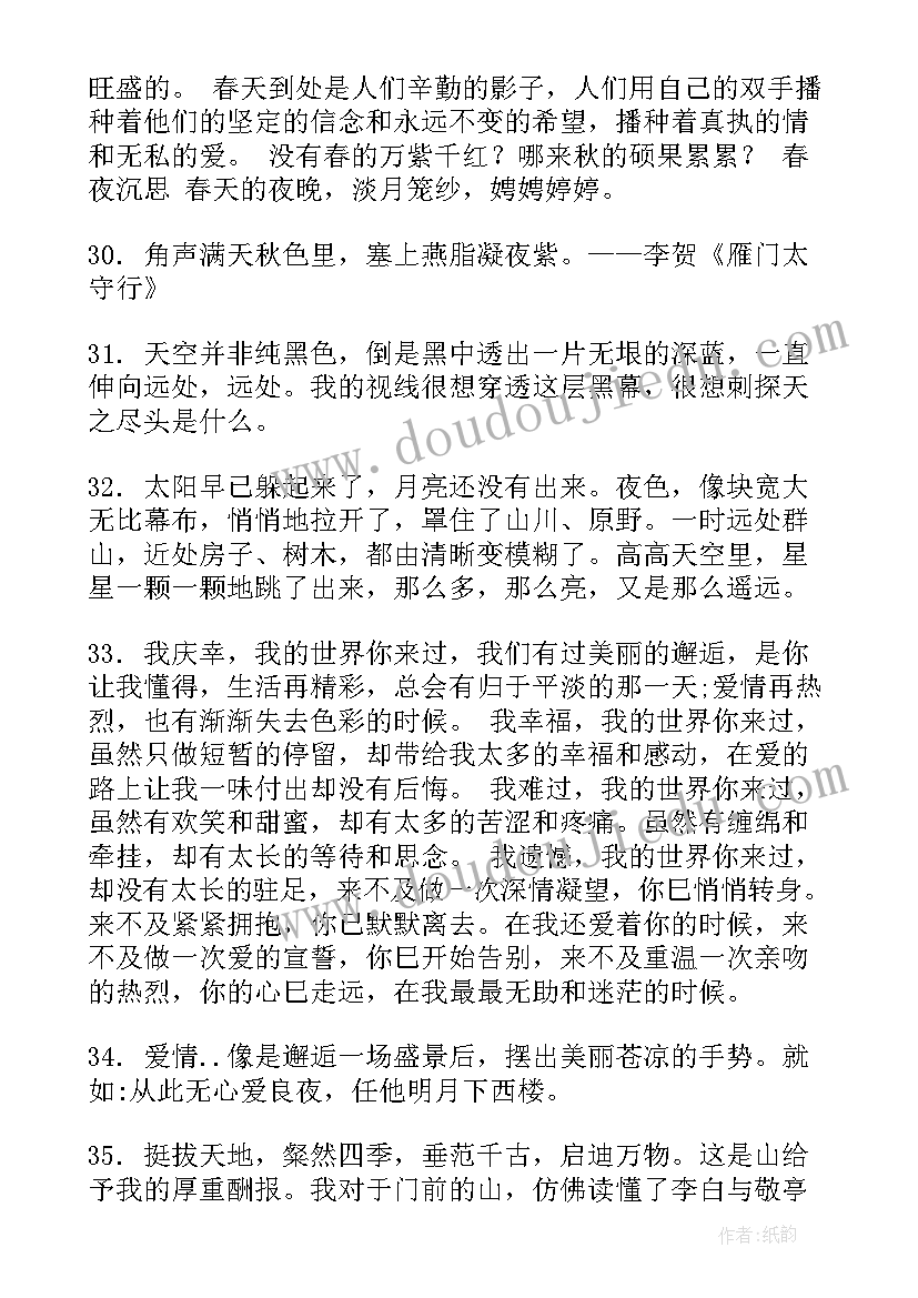 中秋节英文美句摘抄 景色唯美句子英文句子摘抄句(实用5篇)