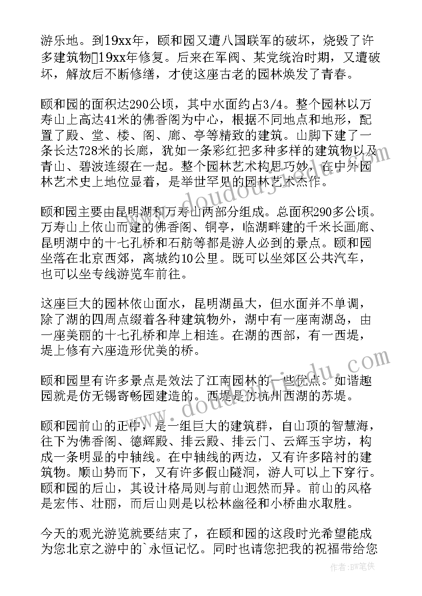 最新学生团导游词开场白 小学生导游词(通用10篇)