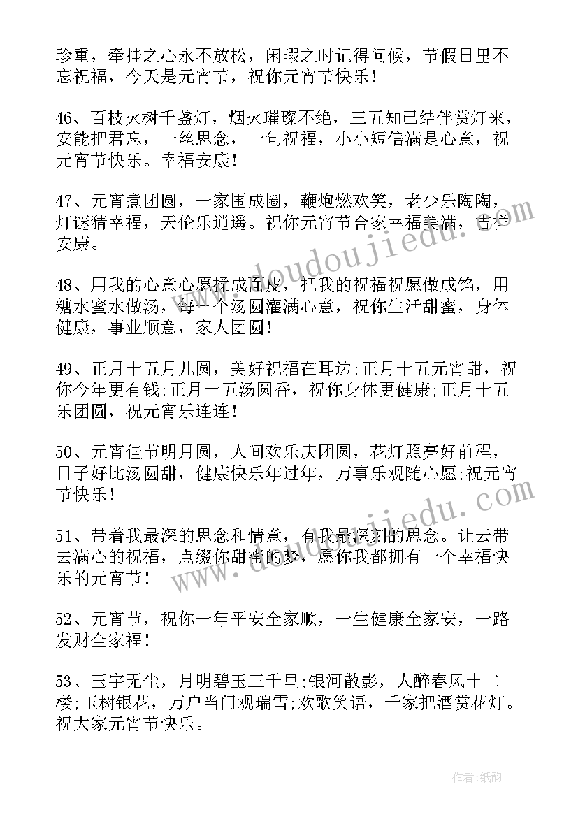 元宵节句子摘抄(优质10篇)