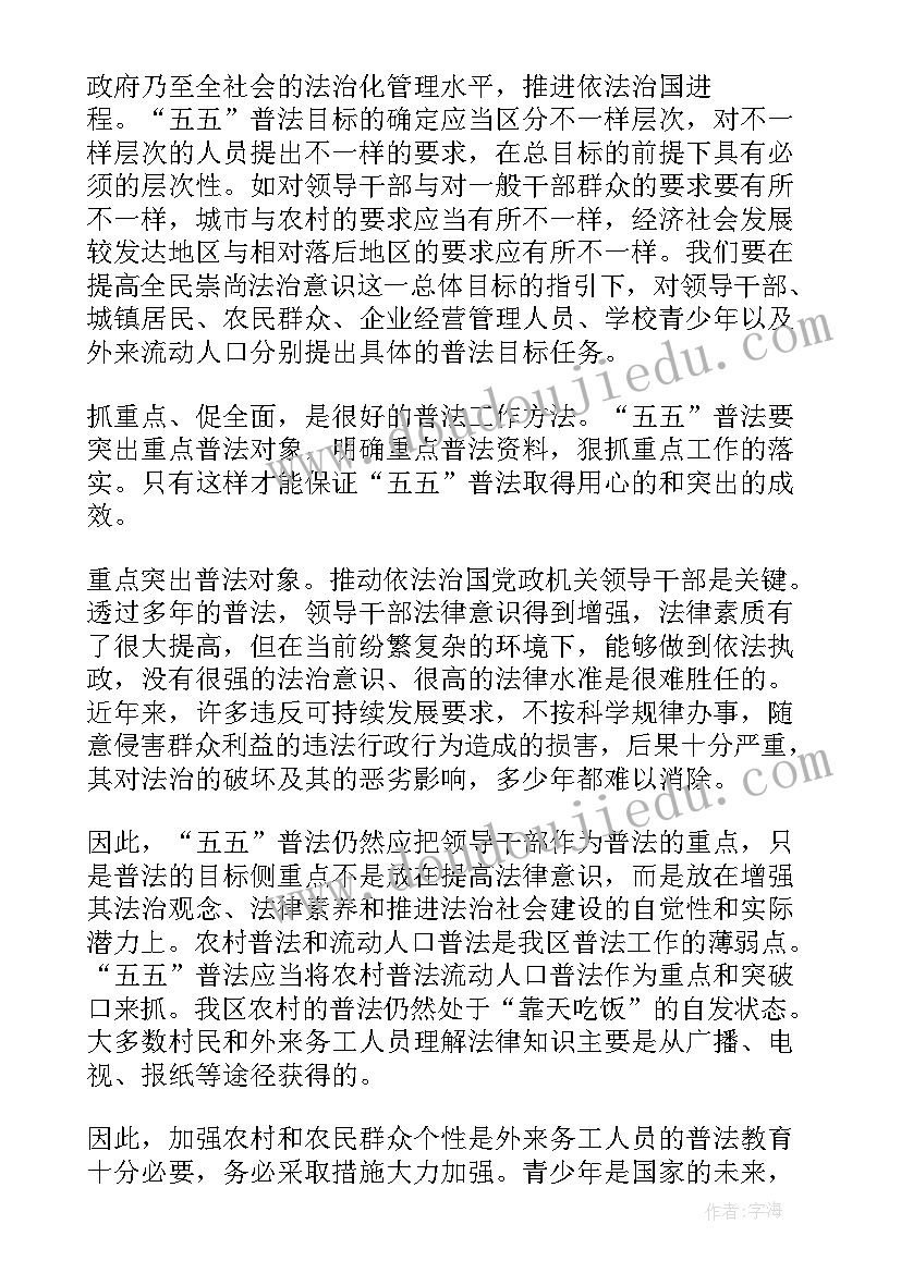 2023年教师学法守法用法心得体会总结 学法守法用法个人心得体会(通用8篇)