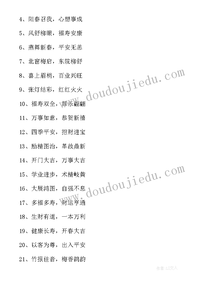 四字吉祥祝福语过年(大全15篇)