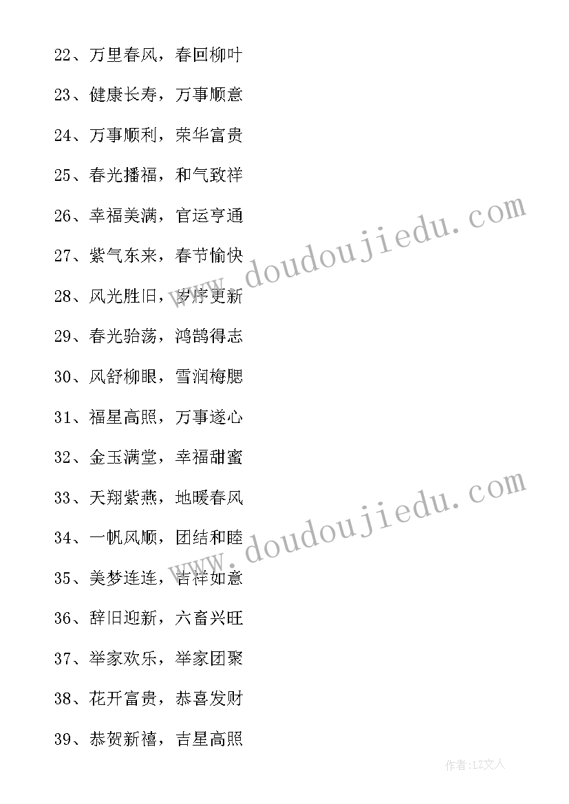 四字吉祥祝福语过年(大全15篇)