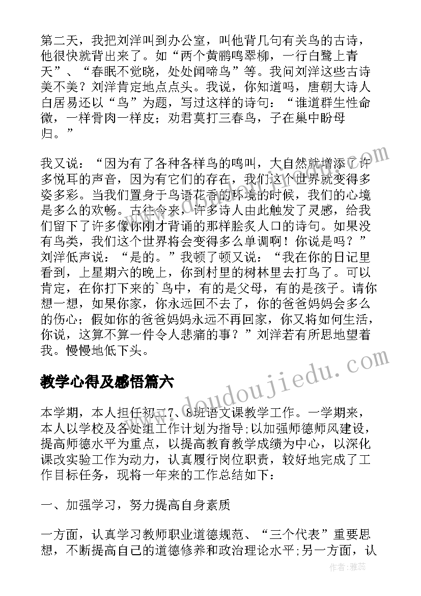 教学心得及感悟(实用8篇)