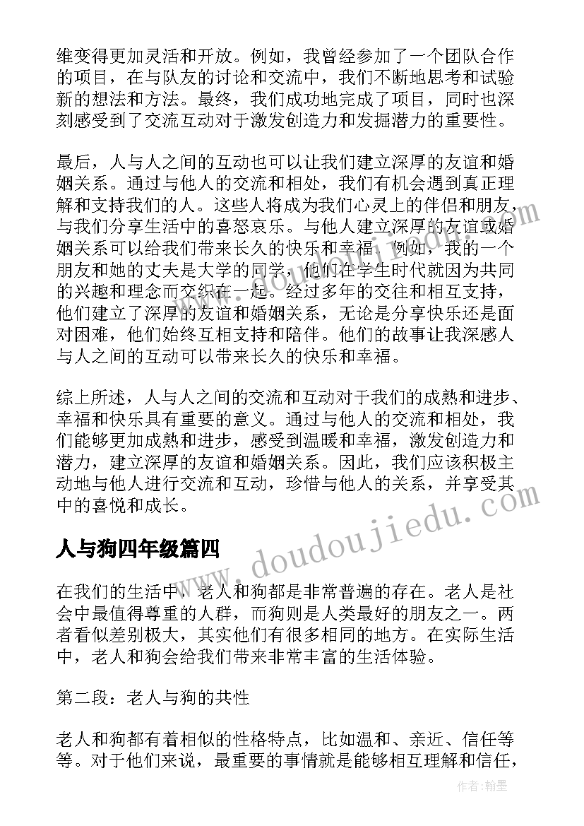 人与狗四年级 猎人与狗心得体会(模板16篇)