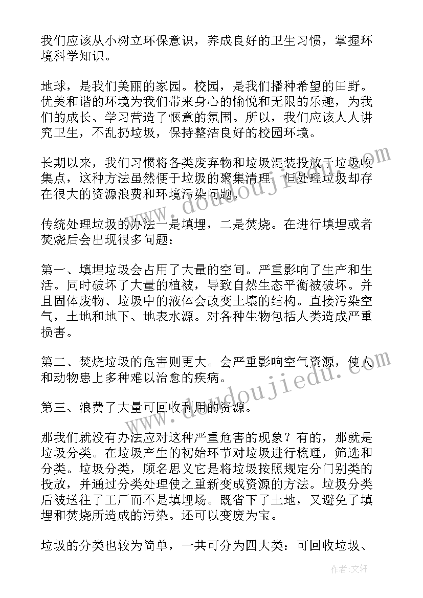 垃圾分类从我做起的演讲稿(模板11篇)