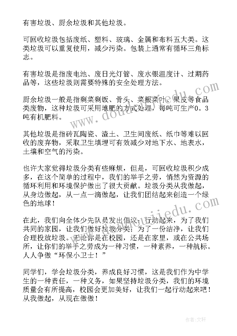 垃圾分类从我做起的演讲稿(模板11篇)