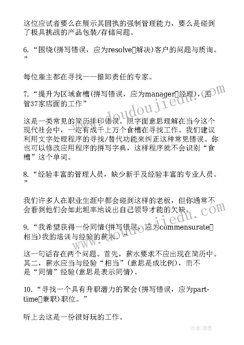 2023年在简历中最不应该写的是(精选8篇)