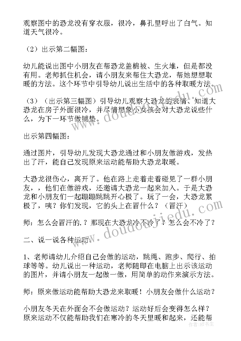 2023年怕冷的恐龙教案(实用8篇)