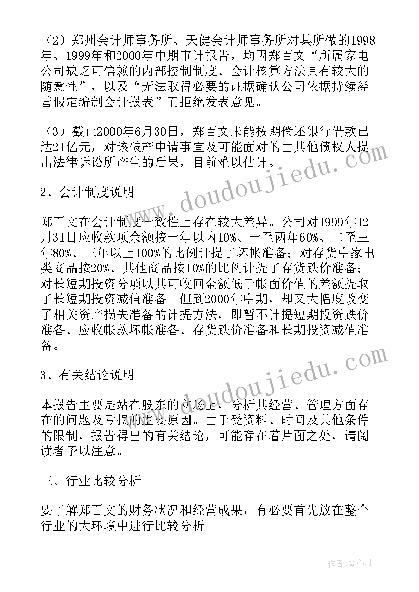 最新基于杜邦分析法的公司财务分析 公司财务分析报告(汇总17篇)