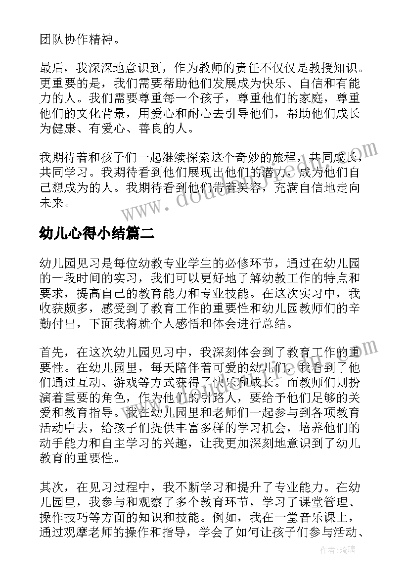 2023年幼儿心得小结(模板8篇)