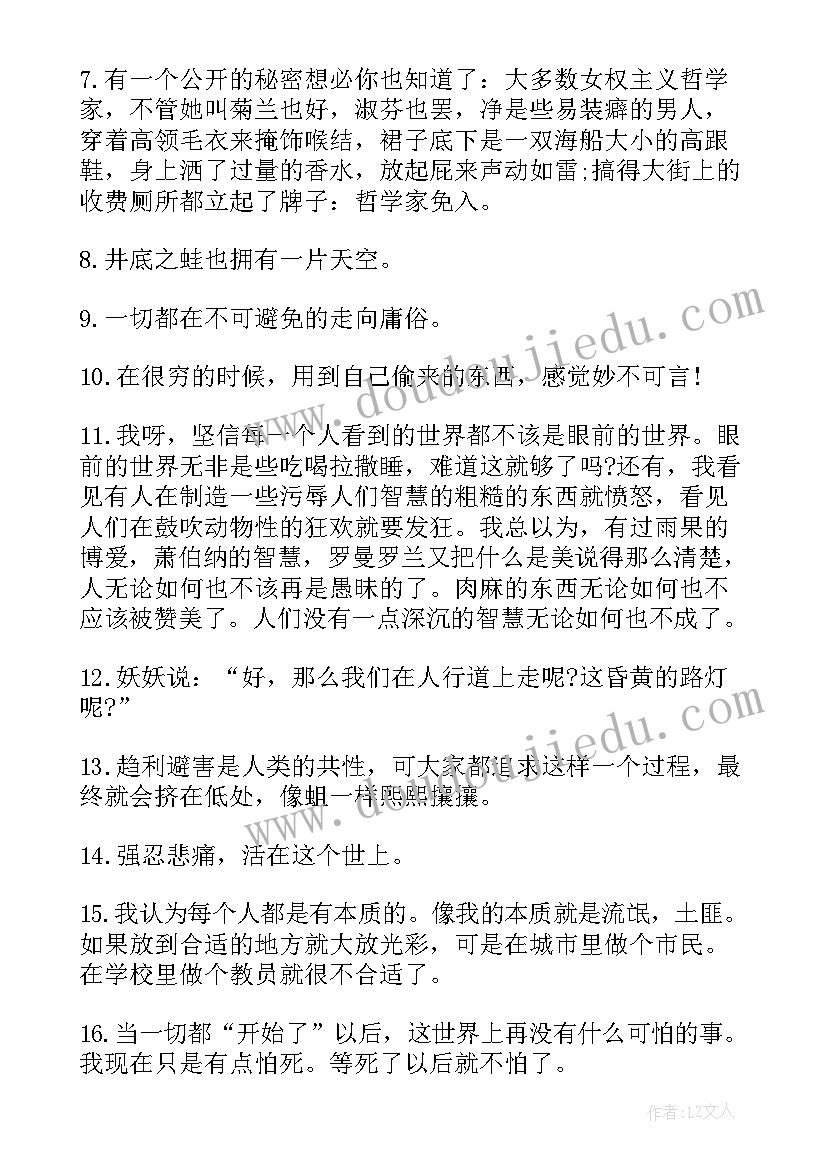 王小波经典语录名人名言(通用8篇)