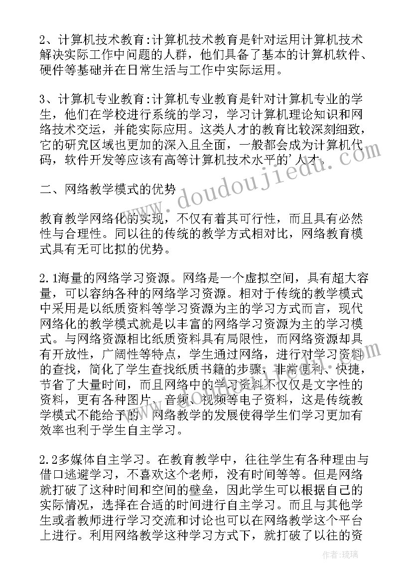 计算机教育论文选题方向 网络教学改革下的计算机教育论文(模板7篇)