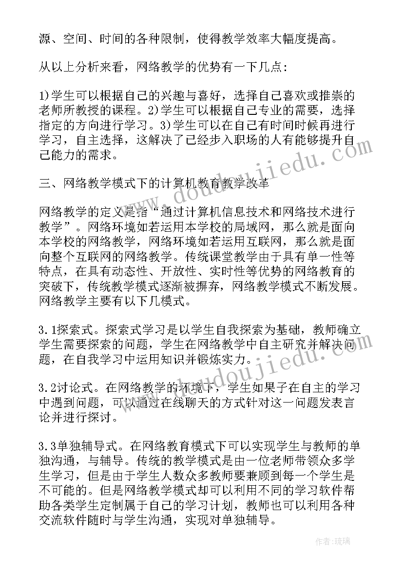 计算机教育论文选题方向 网络教学改革下的计算机教育论文(模板7篇)