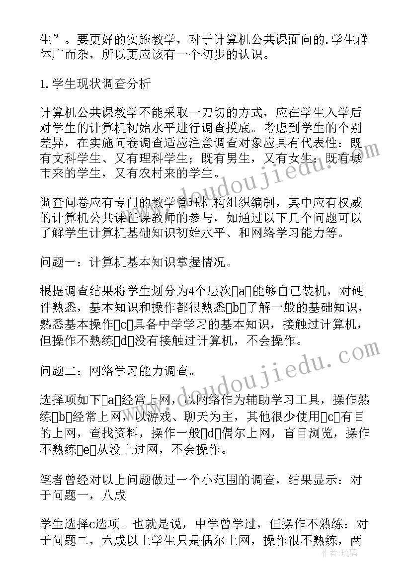 计算机教育论文选题方向 网络教学改革下的计算机教育论文(模板7篇)