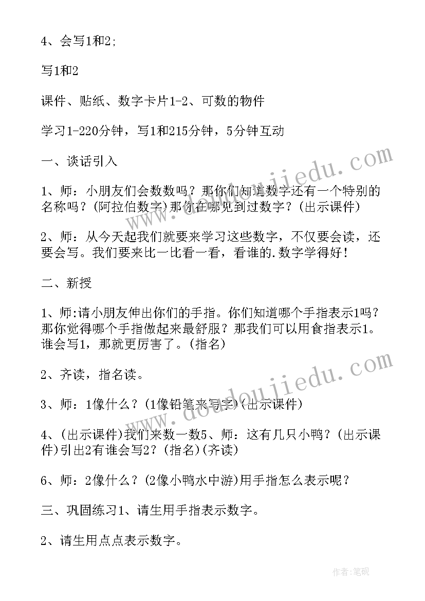 最新小班数字教学教案(精选8篇)