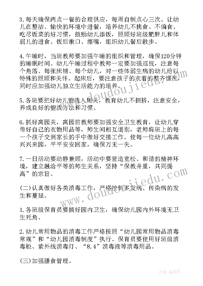 2023年幼儿园秋季卫生保健工作内容 秋季幼儿园卫生保健工作计划(实用15篇)