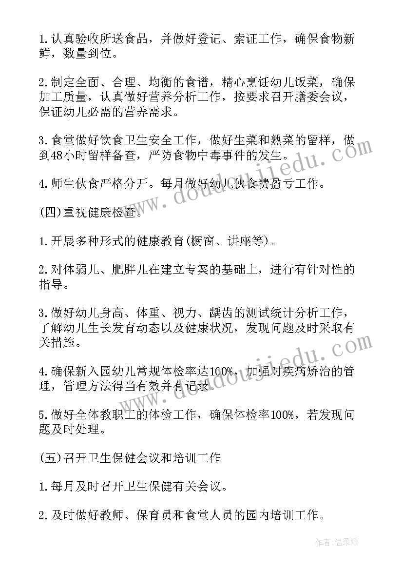 2023年幼儿园秋季卫生保健工作内容 秋季幼儿园卫生保健工作计划(实用15篇)