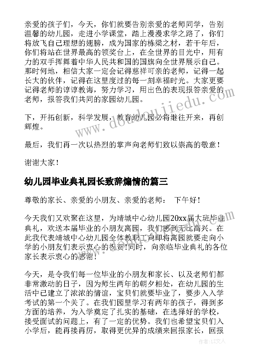 幼儿园毕业典礼园长致辞煽情的(实用10篇)