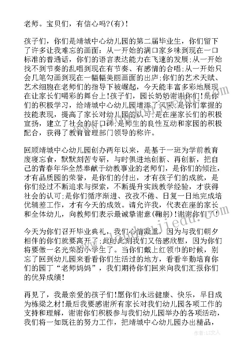 幼儿园毕业典礼园长致辞煽情的(实用10篇)