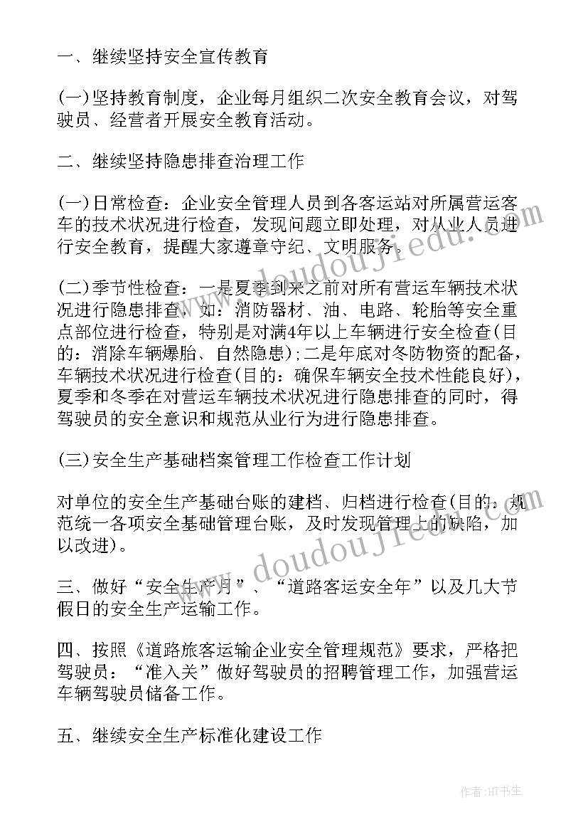 安全年度工作计划(优质14篇)