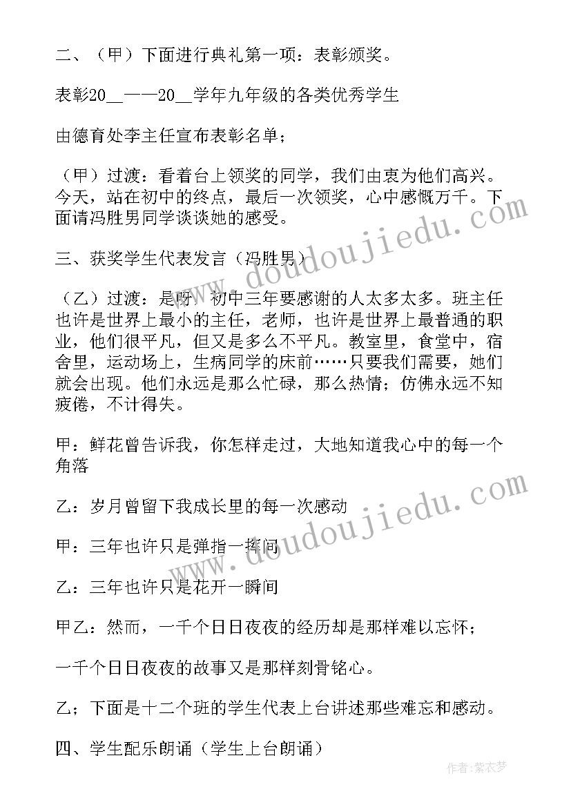 毕业典礼主持稿中学(实用8篇)