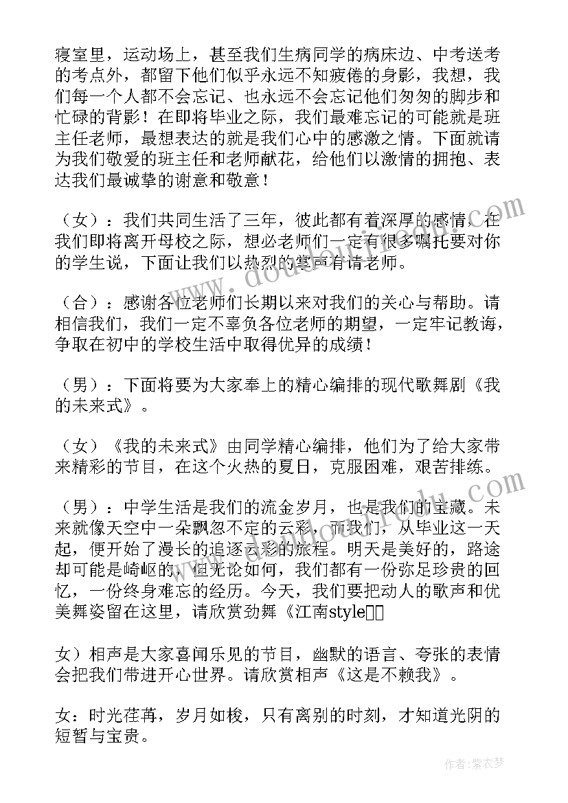 毕业典礼主持稿中学(实用8篇)