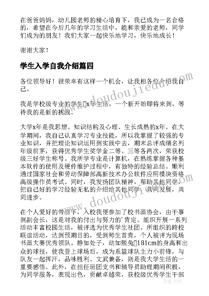 学生入学自我介绍 小学生刚入学的自我介绍(精选8篇)