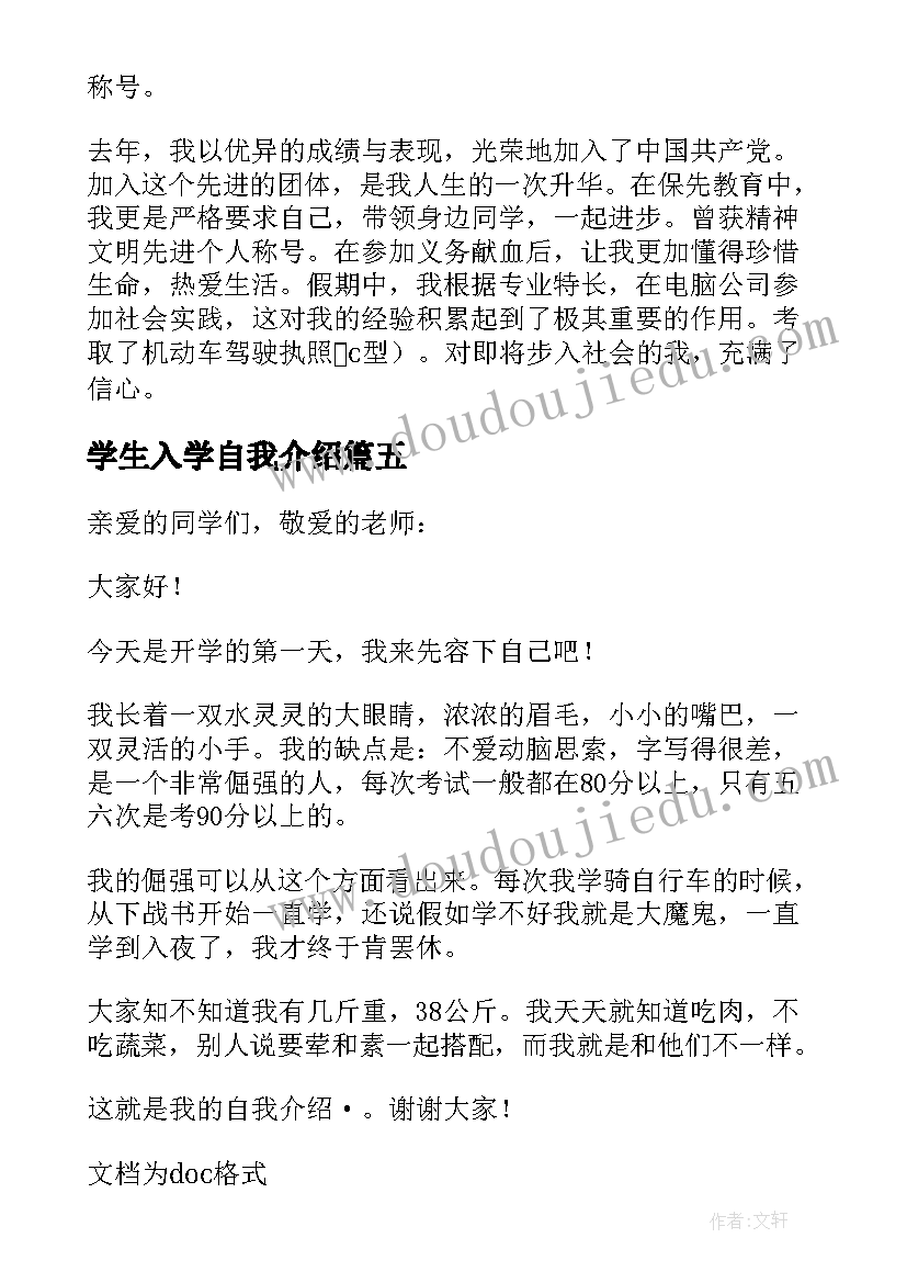 学生入学自我介绍 小学生刚入学的自我介绍(精选8篇)