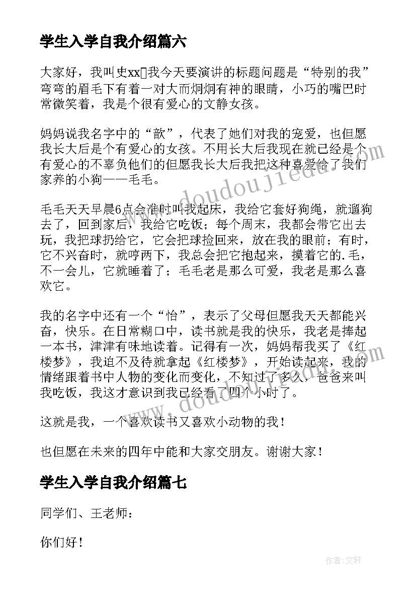 学生入学自我介绍 小学生刚入学的自我介绍(精选8篇)