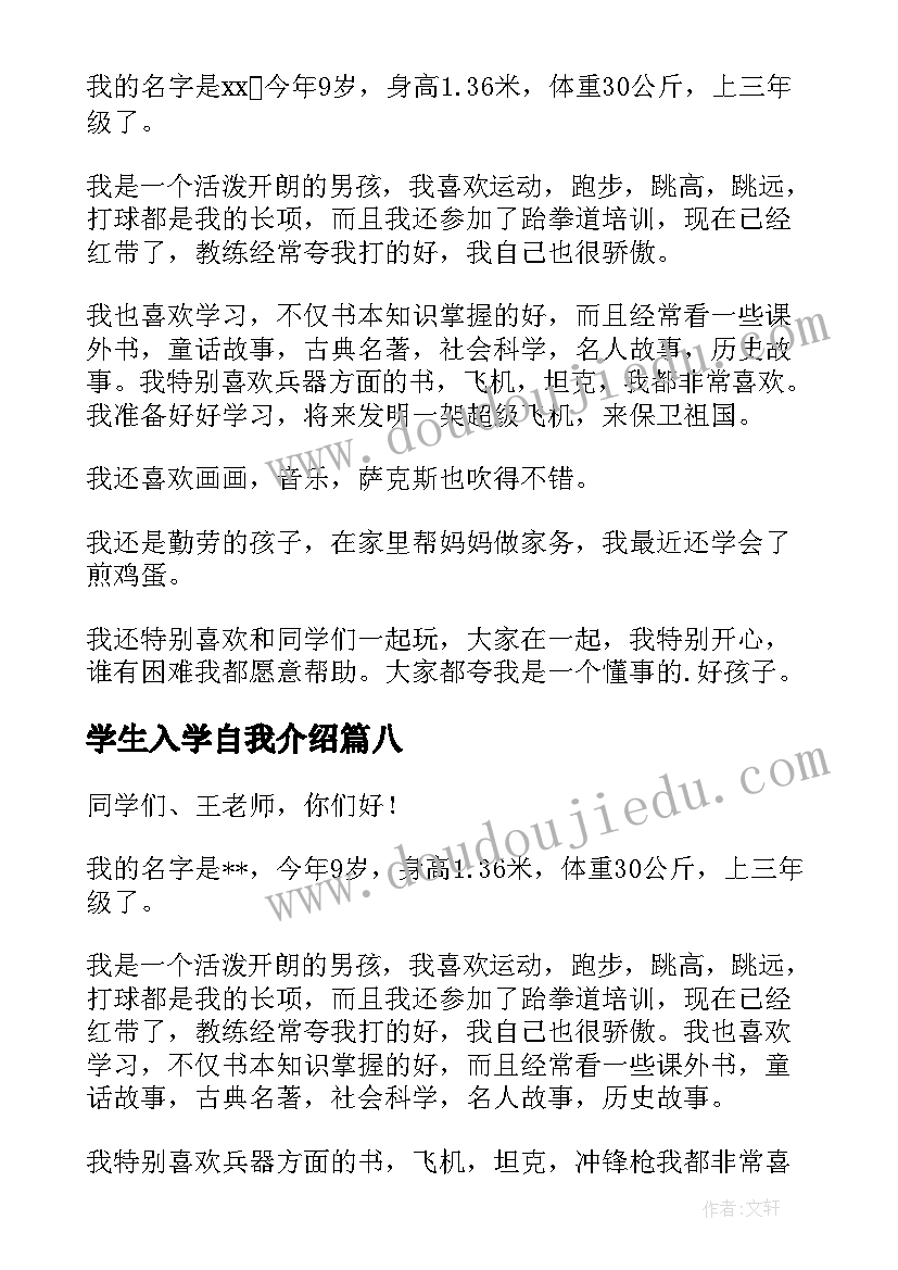 学生入学自我介绍 小学生刚入学的自我介绍(精选8篇)