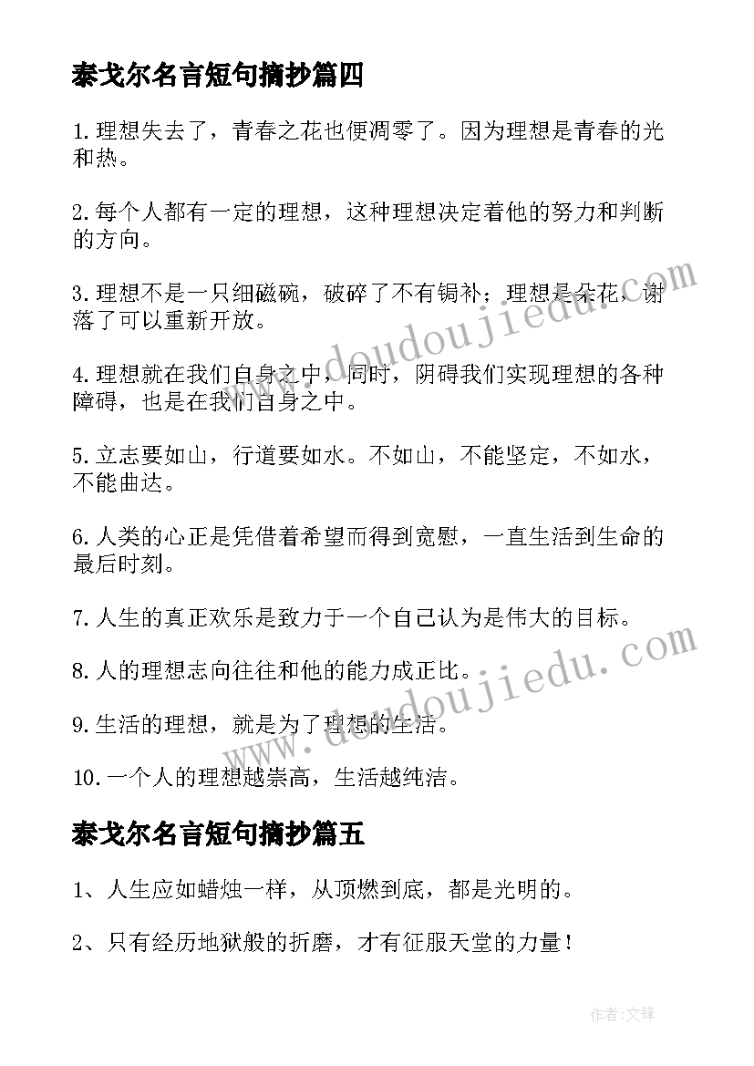 最新泰戈尔名言短句摘抄(大全20篇)