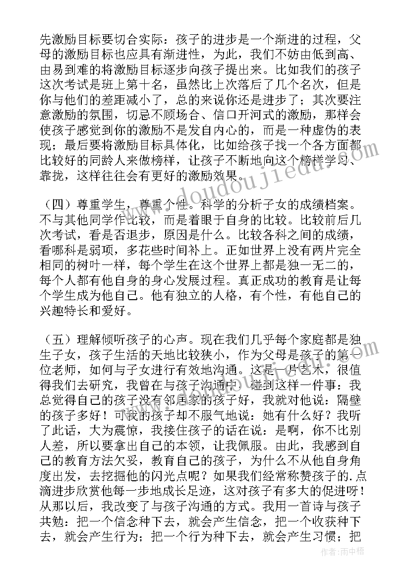 高一入学家长会教师讲话稿(优秀8篇)