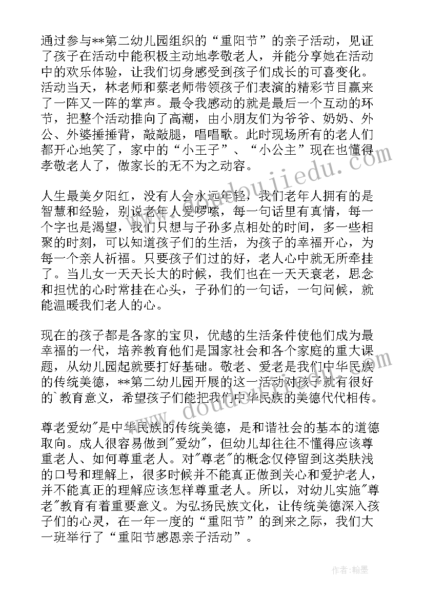 2023年重阳节的诗句五言绝句 重阳节活动感想重阳节感想(精选14篇)