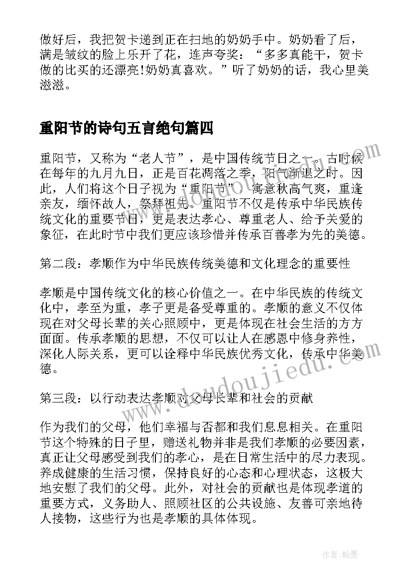 2023年重阳节的诗句五言绝句 重阳节活动感想重阳节感想(精选14篇)