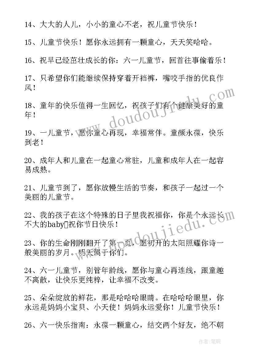 最新六一暖心祝福语(精选8篇)