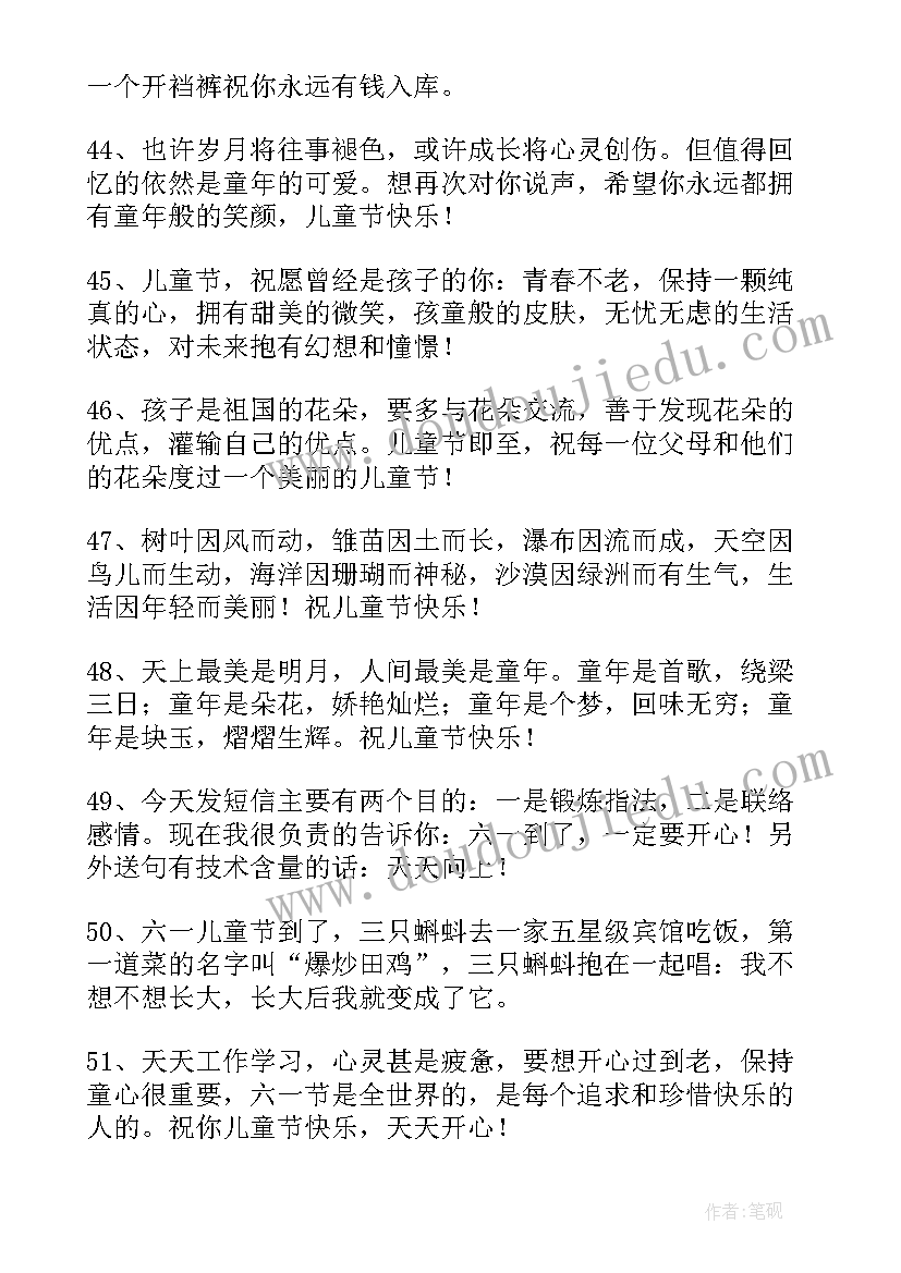 最新六一暖心祝福语(精选8篇)