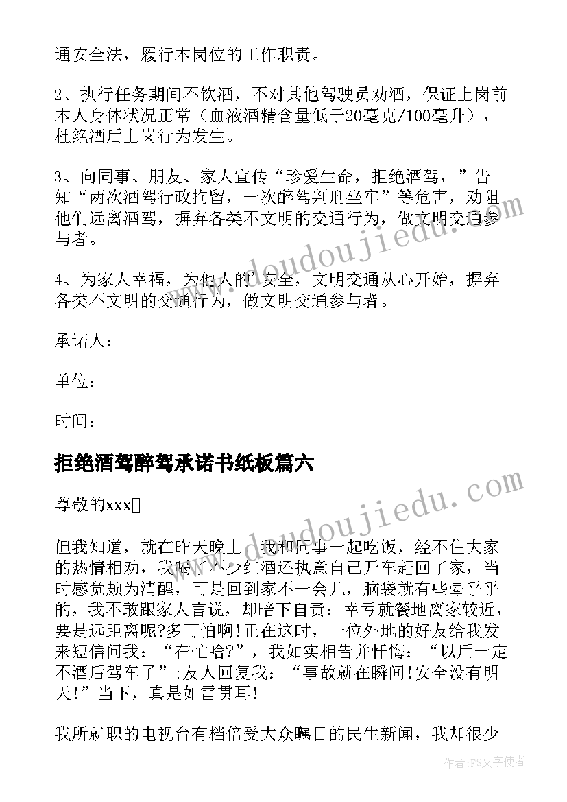 最新拒绝酒驾醉驾承诺书纸板 干部职工拒绝酒驾醉驾承诺书(大全8篇)