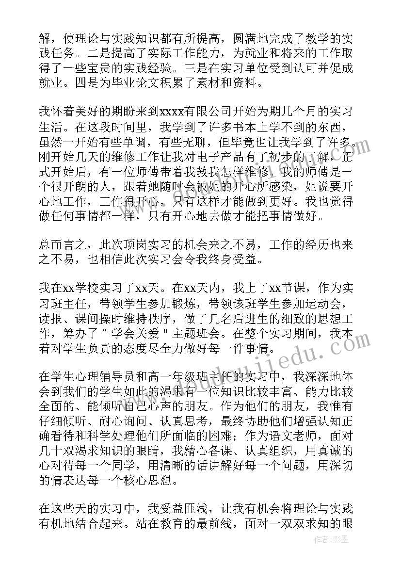 毕业生顶岗的自我鉴定(大全8篇)